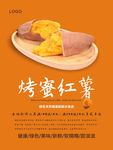 烤红薯海报