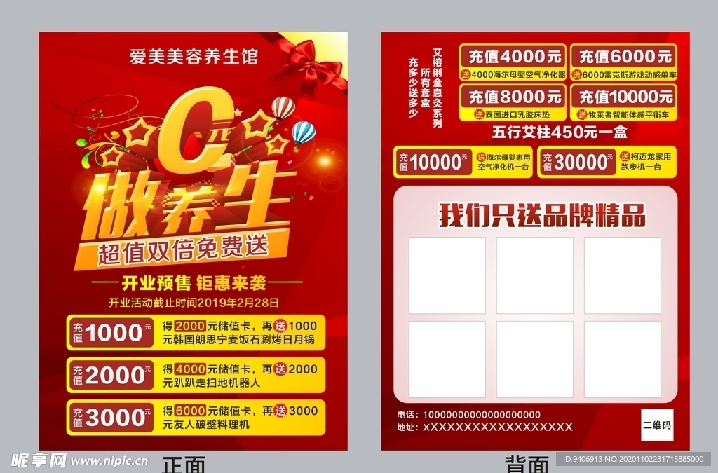 开业传单