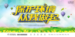 保护环境 从我做起 城市宣传