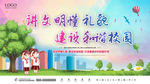讲文明 懂礼貌 和谐校园海报
