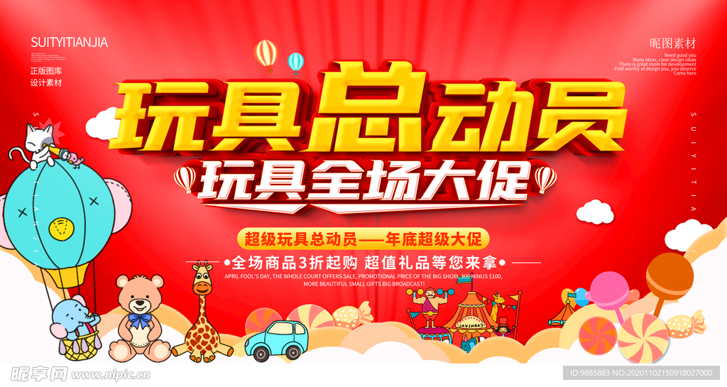 玩具总动员