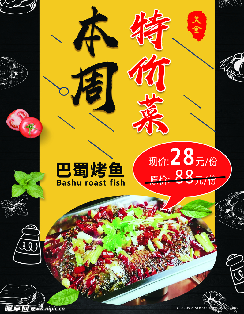 特价菜