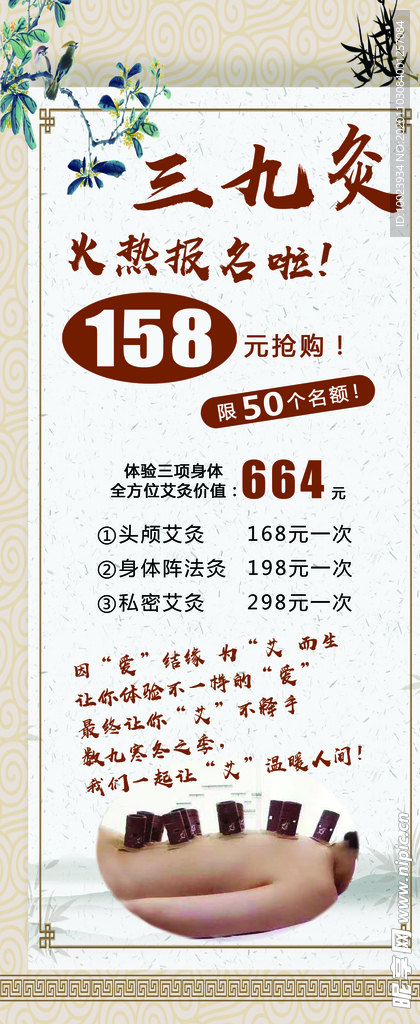 三九灸