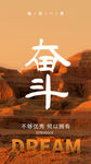 奋斗青春励志摄影图海报