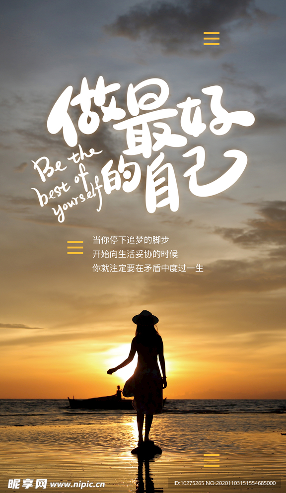 写实风摄影图励志海报