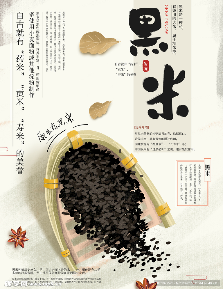 手绘大气简约农产品黑米海报