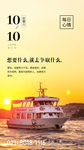 励志日签摄影图海报