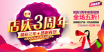 3周年店庆