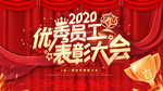 表彰大会