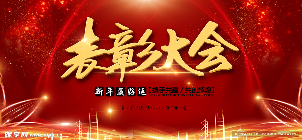 表彰大会
