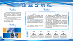 企业公告栏