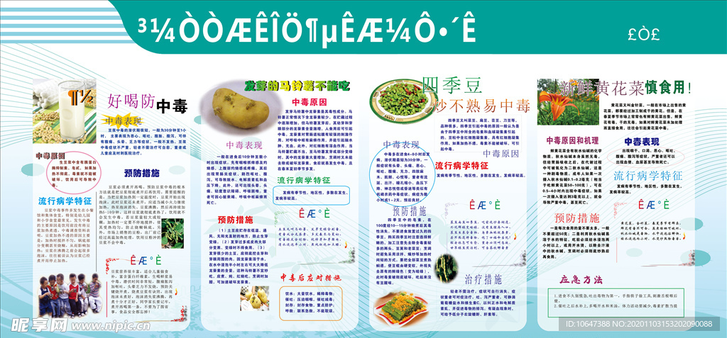 预防食物中毒