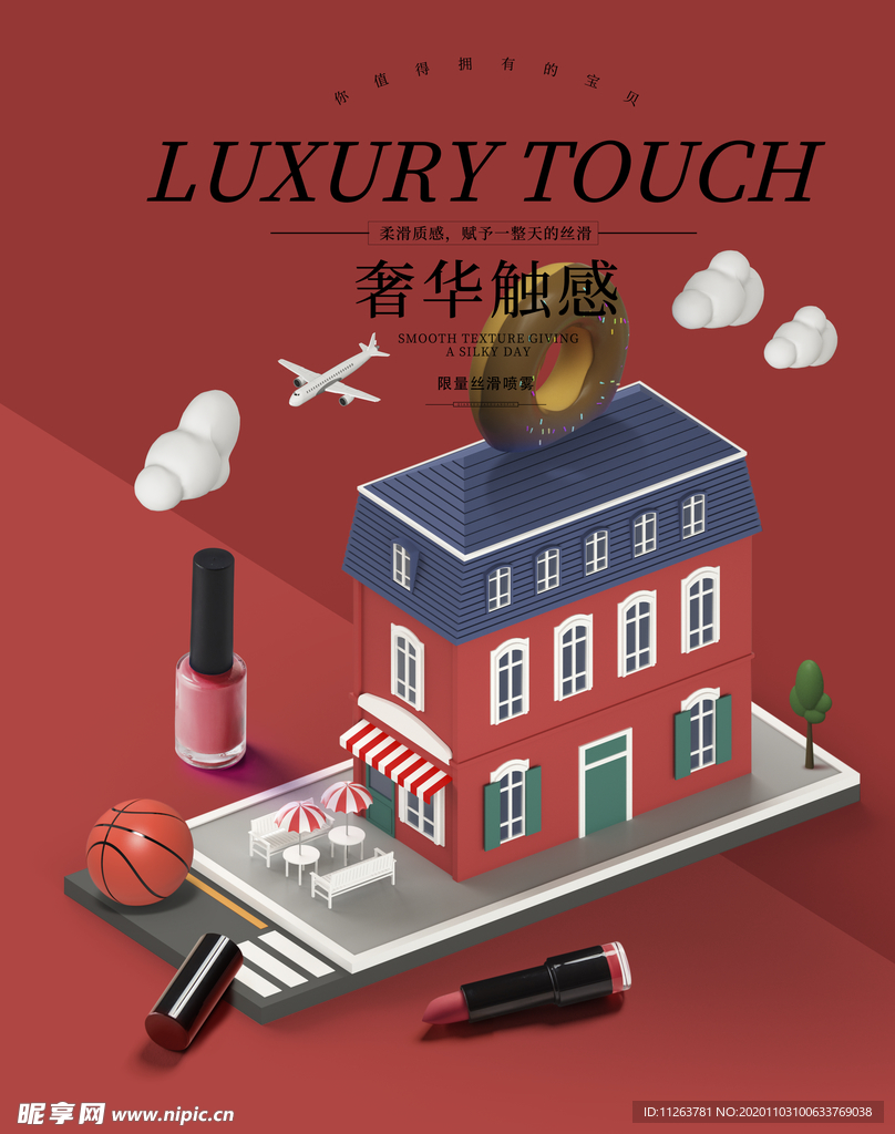 化妆品海报