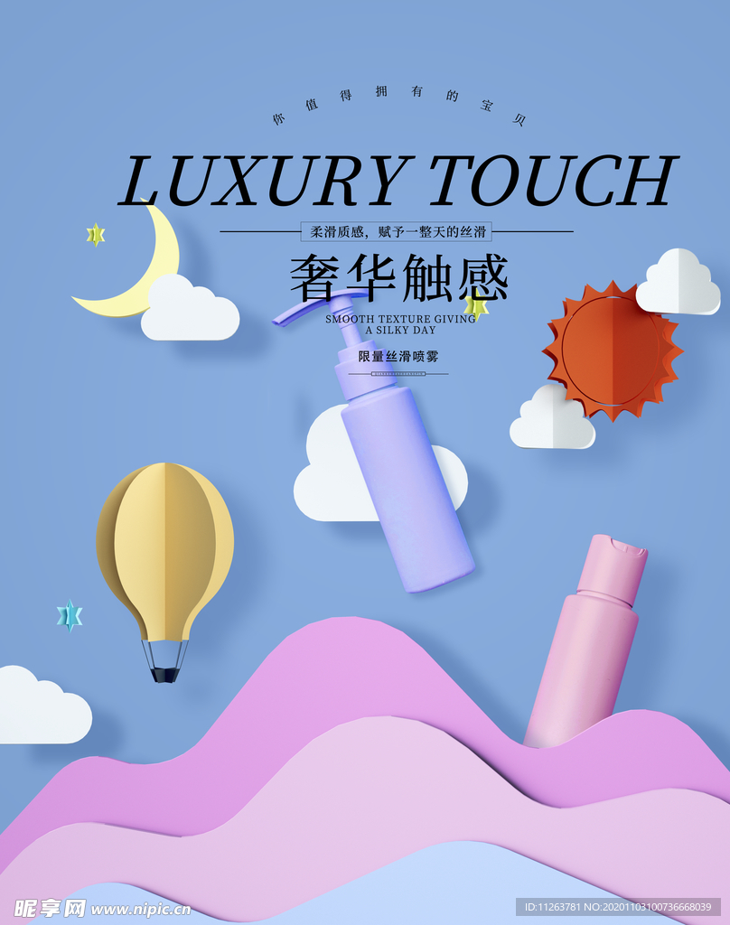 化妆品海报