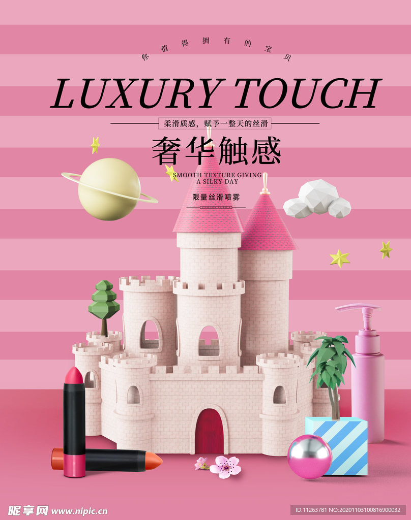 化妆品海报