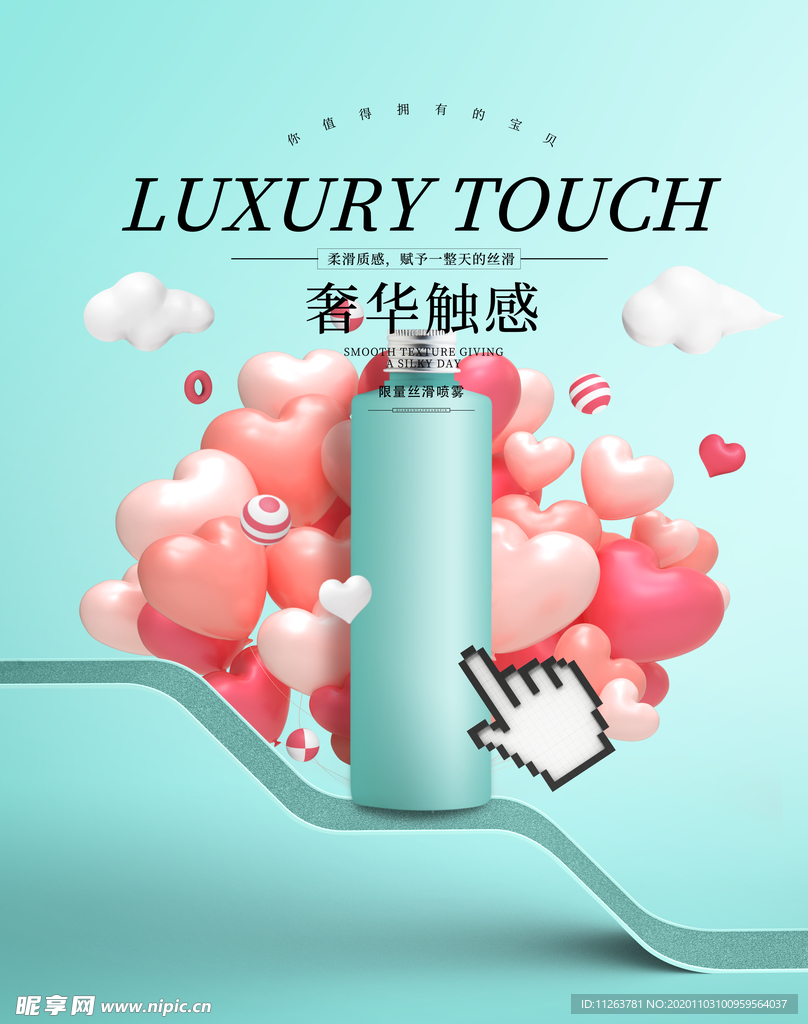 化妆品海报