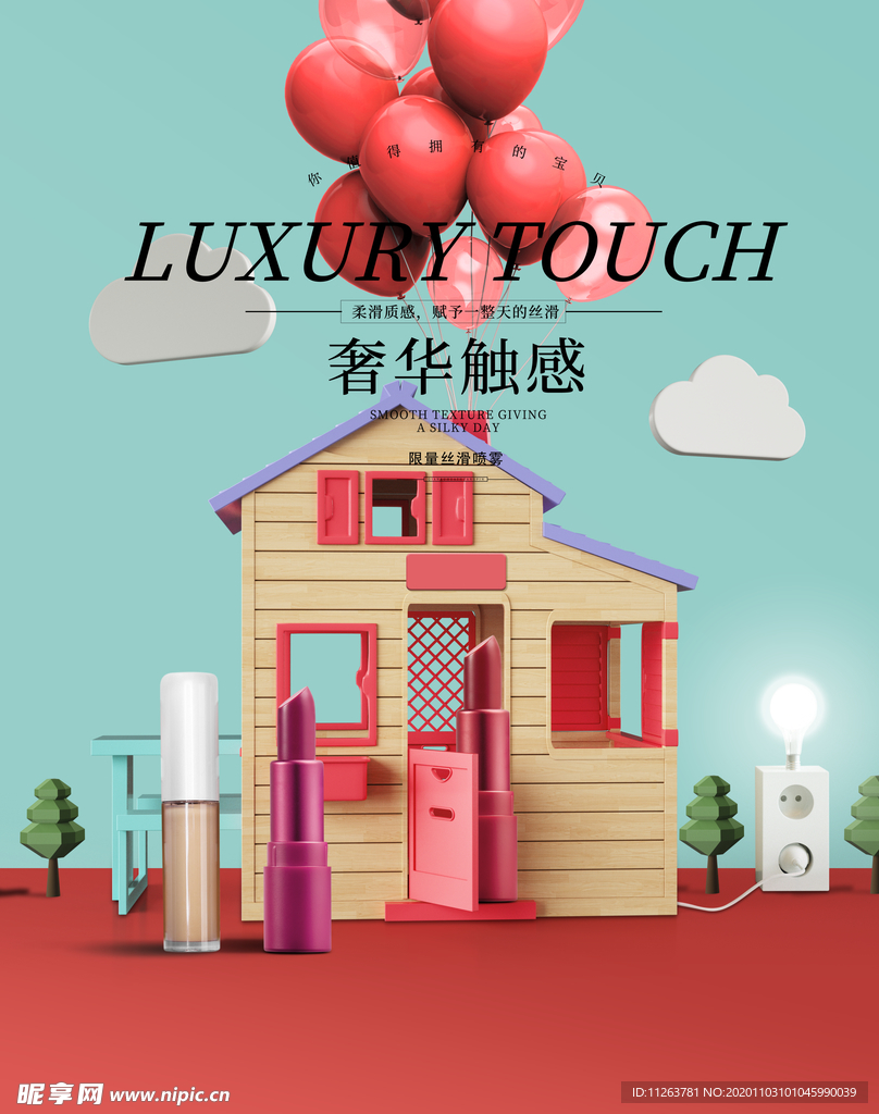 化妆品海报