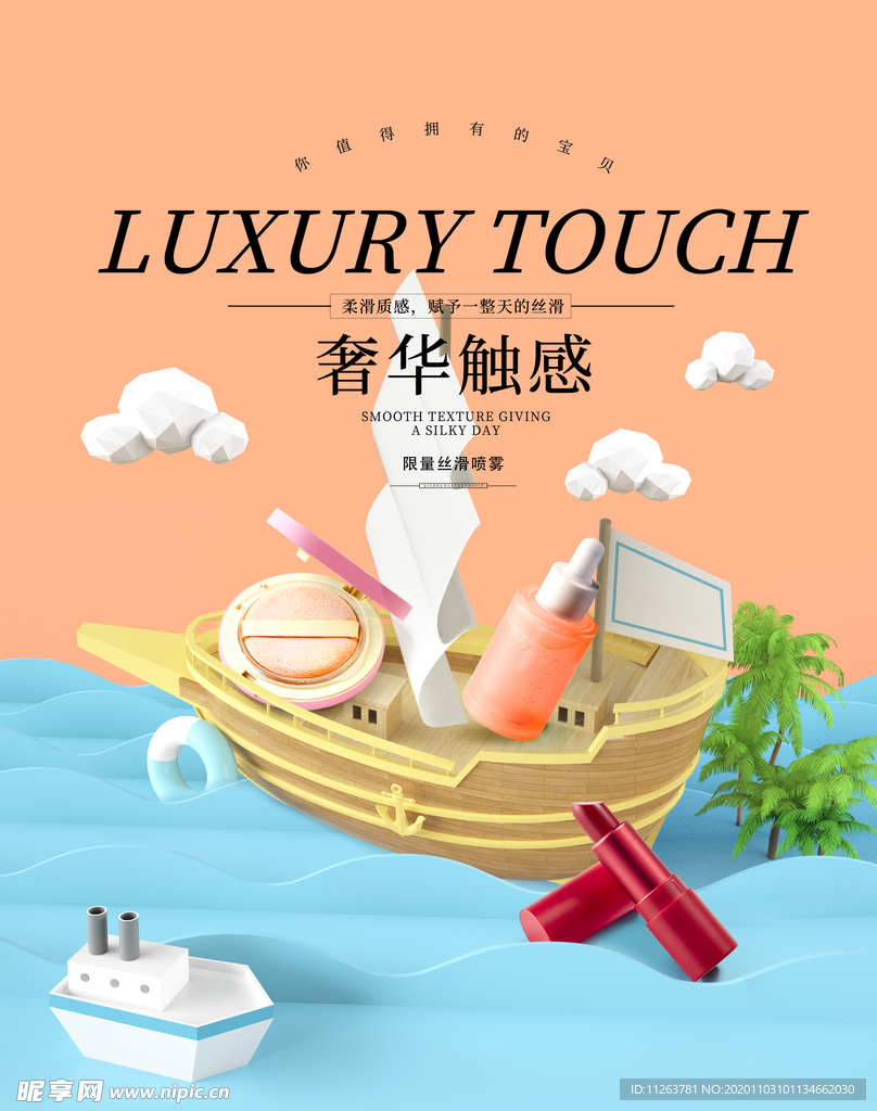 化妆品海报