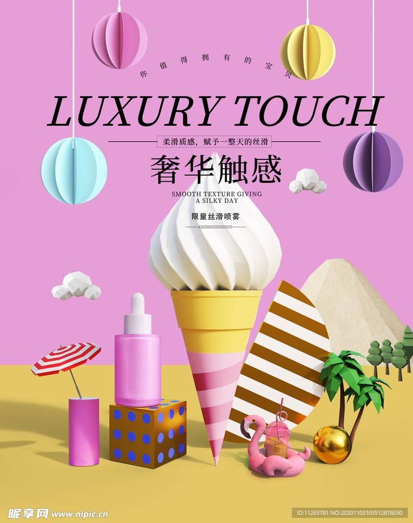 化妆品海报