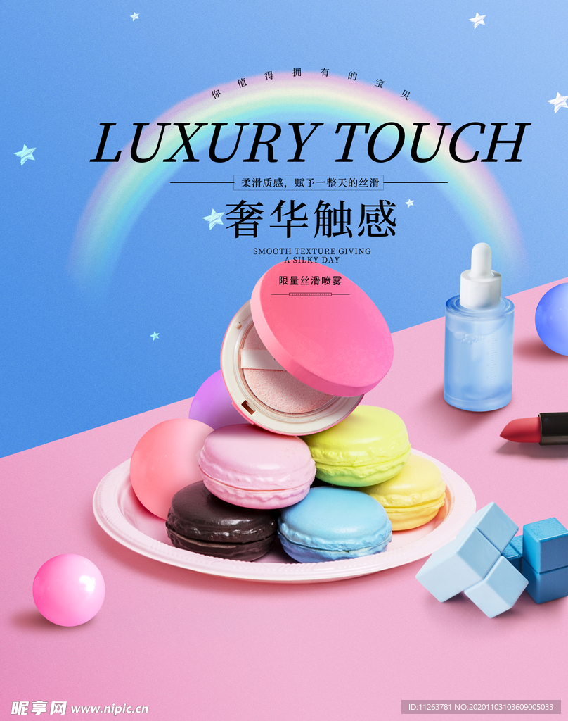 化妆品海报