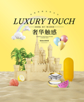 化妆品海报