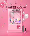 化妆品海报