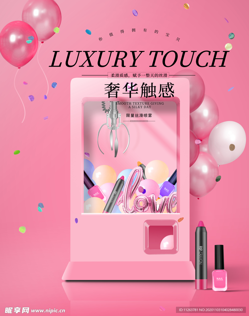 化妆品海报