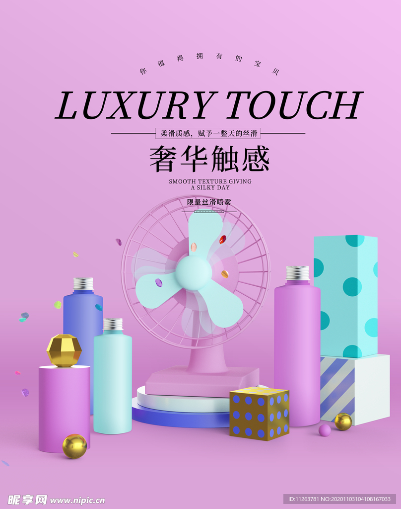 化妆品海报
