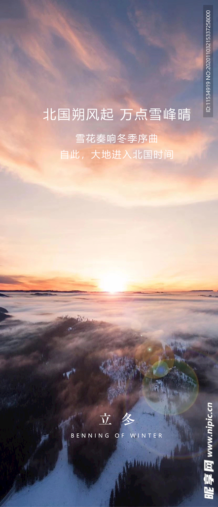 立冬节气海报
