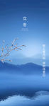 立冬节气海报