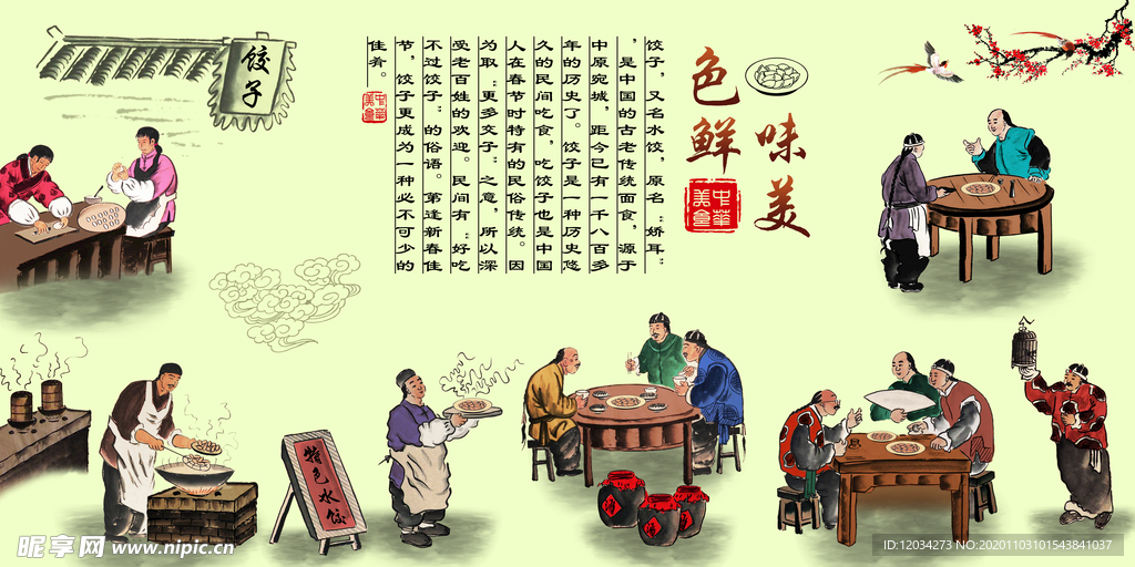 饺子
