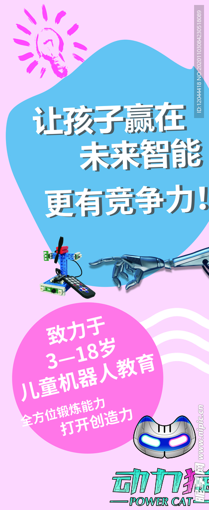 智力海报
