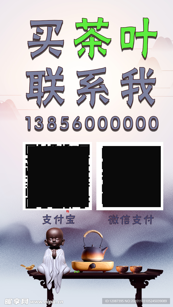 手机标签  手机广告   茶叶