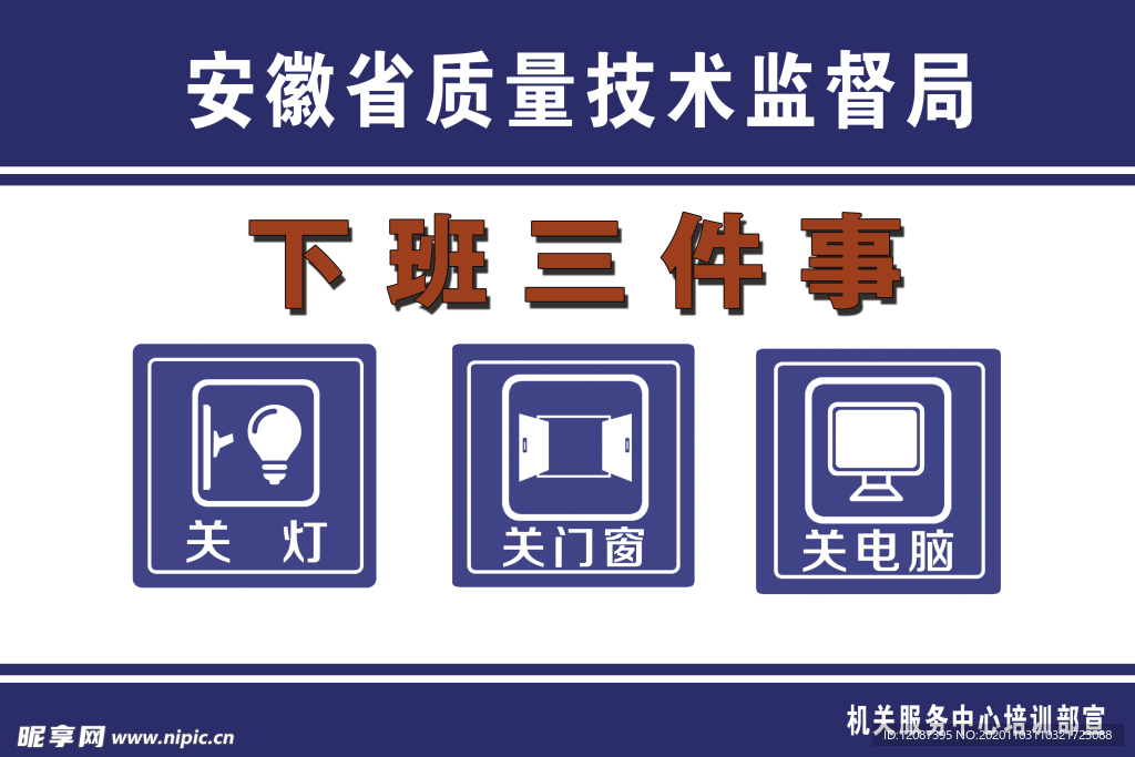 节能减排
