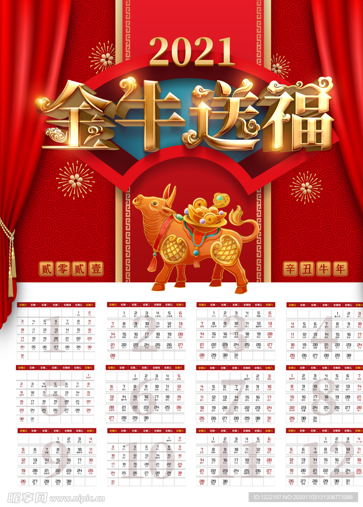 牛年日历