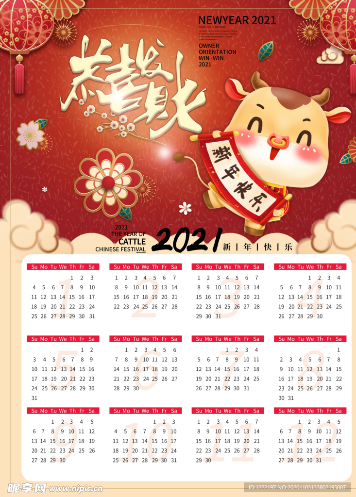 牛年日历