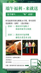 端午节活动海报端午促销福利
