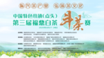 茶园 斗茶赛 茶业局活动 茶壶