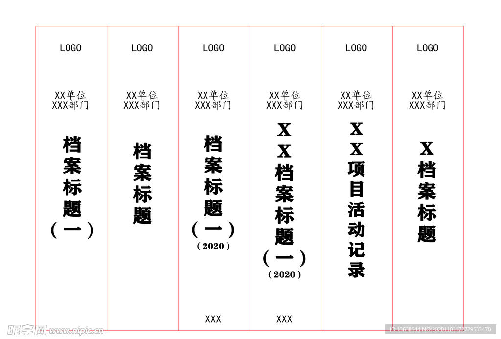 档案标签 档案签标签 档案标题