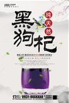 黑枸杞