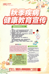 秋季健康宣传