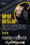 健身海报