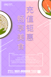 美食充值