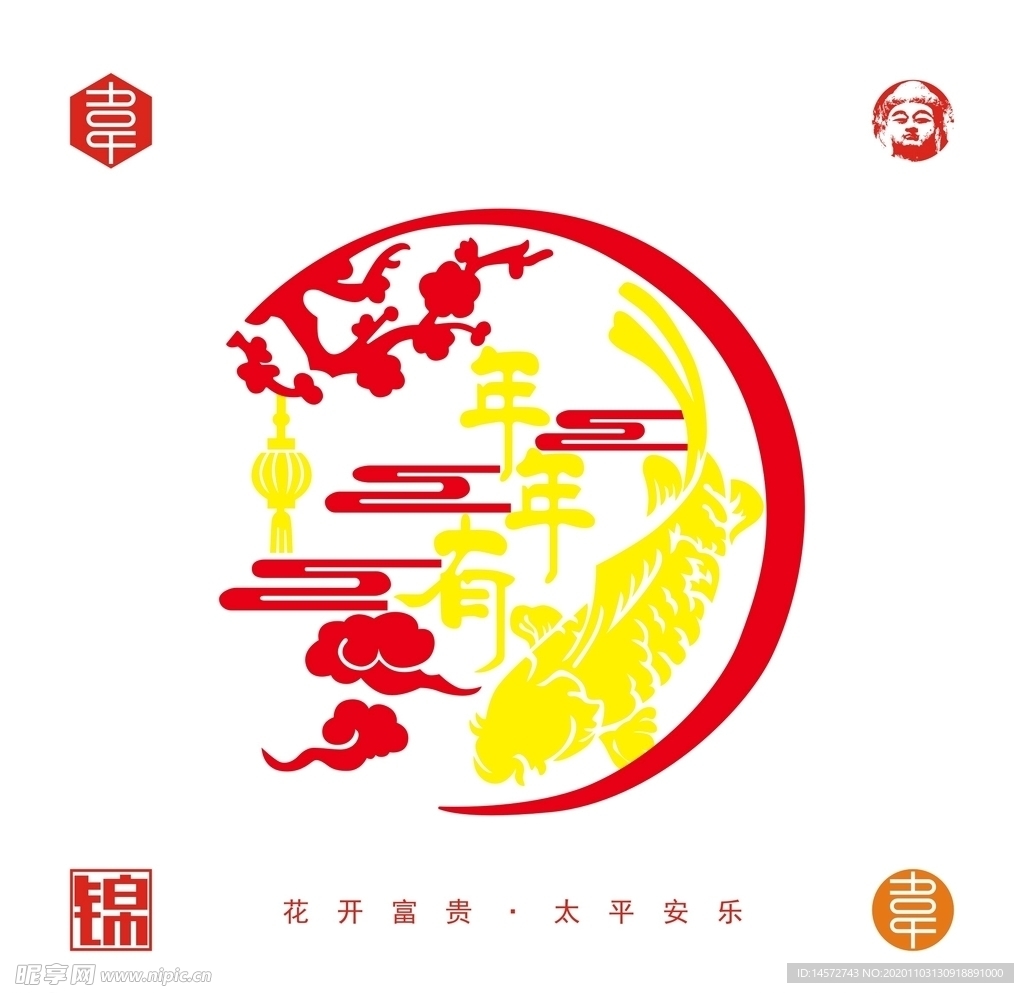 年年有鱼