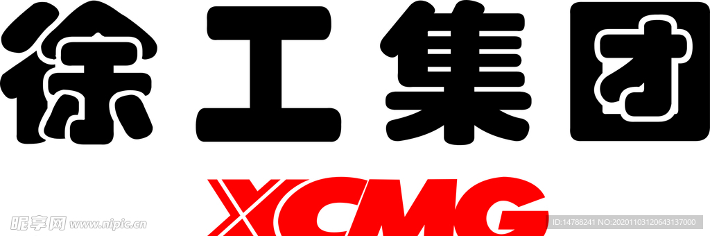 徐工集团logo