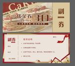 代金券
