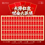 红包墙