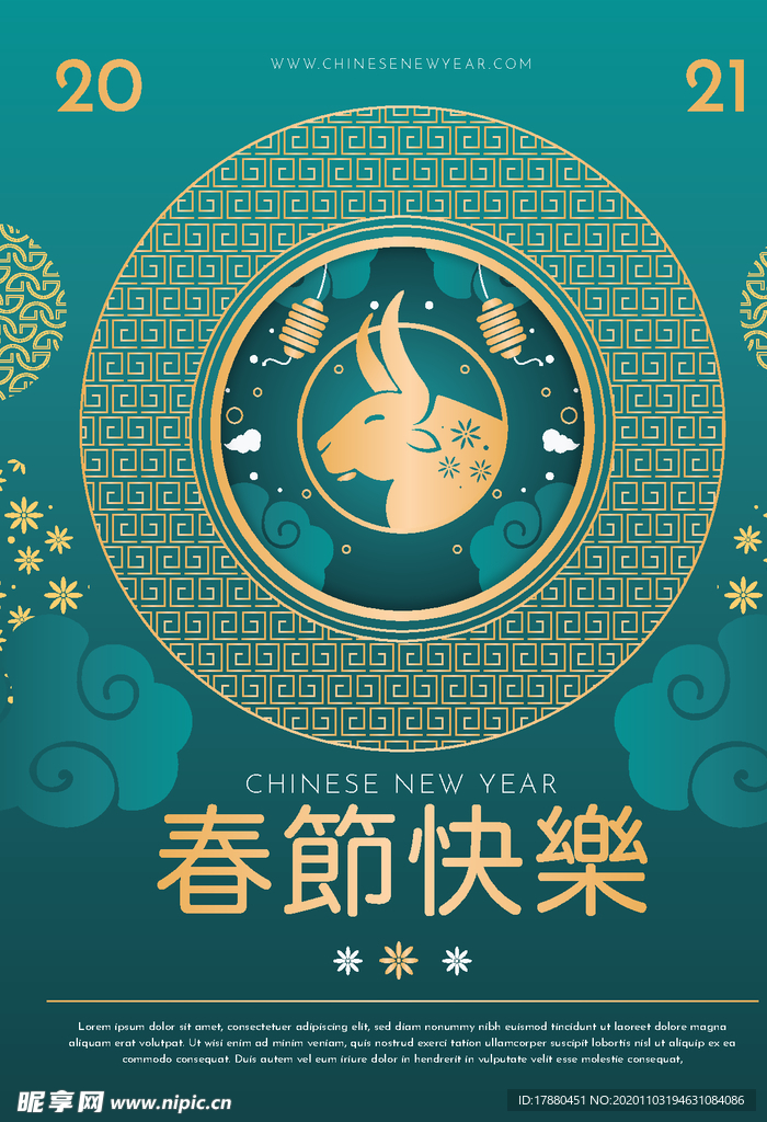 中国牛年春节海报