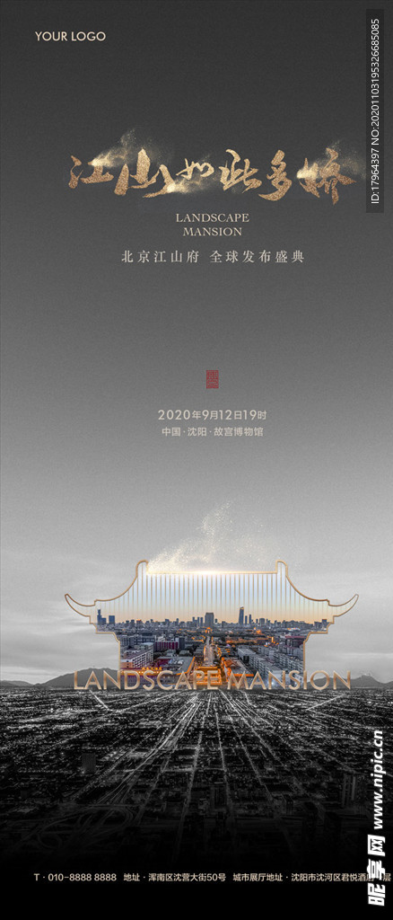 发布会海报