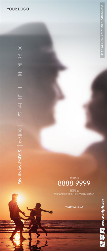 父亲节海报